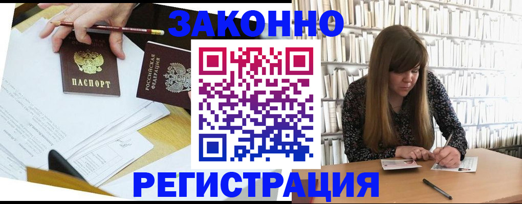 временная регистрация для школы в Железноводске