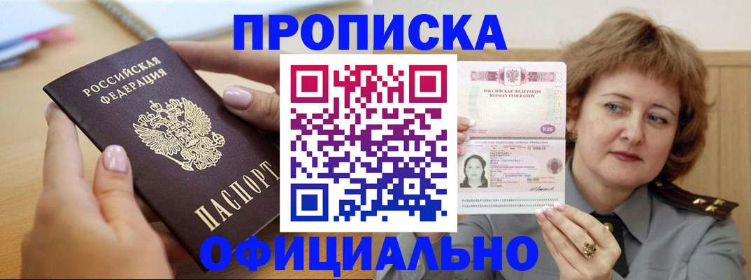 временная регистрация надежно в Железноводске