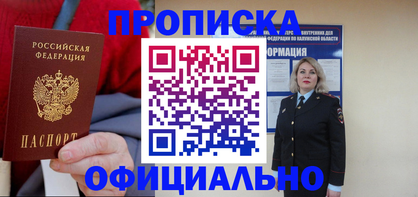 временная регистрация в квартире в Железноводске